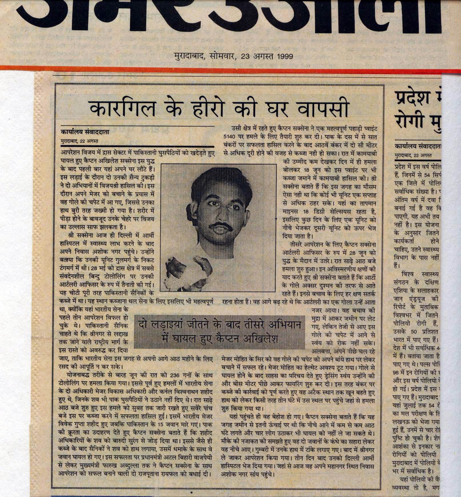 You are currently viewing Newspaper coverage – Kargil War